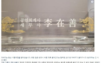 "윤석열 대통령 당선 행복하다" 이재명 조카가 올린 글