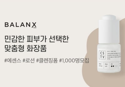 BALANX(발란스), 14일부터 맞춤형 화장품 샘플 이벤트 진행