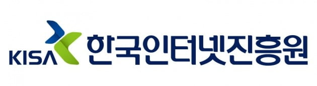 사진=한국인터넷진흥원(KISA)