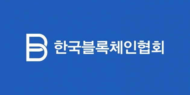 사진=한국블록체인협회