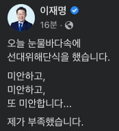 출처=이재명 더불어민주당 대선후보 페이스북 캡쳐