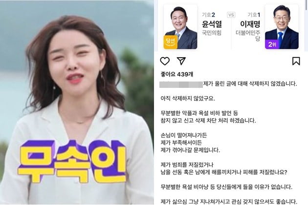 과거 한 예능에 출연했던 무속인이 대통령 당선자를 예언했다가 악플 세례를 받고 있다며 고통을 호소했다. /사진=SBS플러스 방송화면 및 SNS 캡처