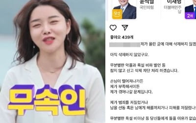 李 당선 예언한 무속인, 쏟아진 악플에 "내가 범죄 저질렀나"