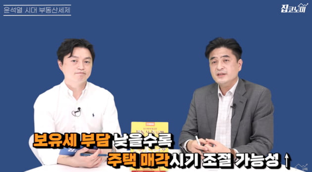 부동산 세금 폭탄 제거…곧 현실이 됩니다 [집코노미TV]