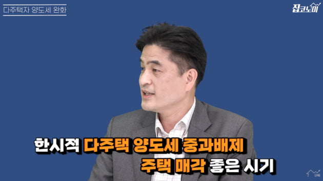 부동산 세금 폭탄 제거…곧 현실이 됩니다 [집코노미TV]