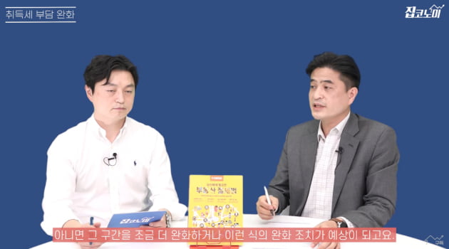 부동산 세금 폭탄 제거…곧 현실이 됩니다 [집코노미TV]