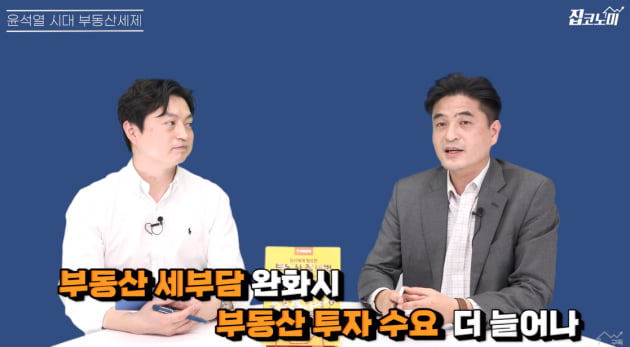 부동산 세금 폭탄 제거…곧 현실이 됩니다 [집코노미TV]