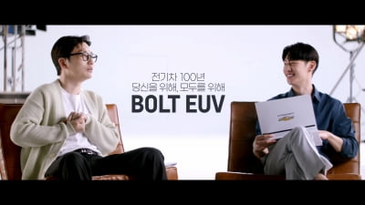 쉐보레, 배우 이제훈‧이동휘와 '볼트EUV' 마케팅 본격화