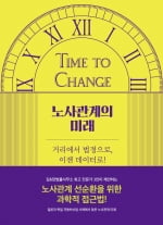 '거리에서 법정으로, 이젠 데이터로'…노사관계의 미래