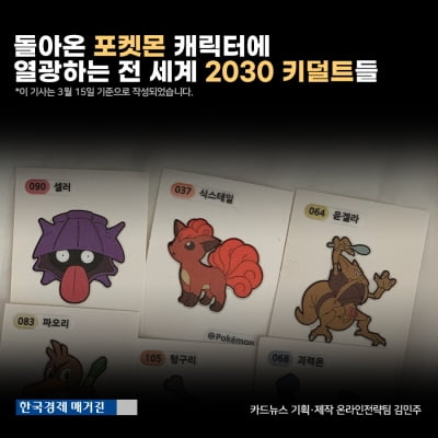 [영상뉴스]돌아온 포켓몬 캐릭터에 열광하는 전 세계 2030 키덜트들