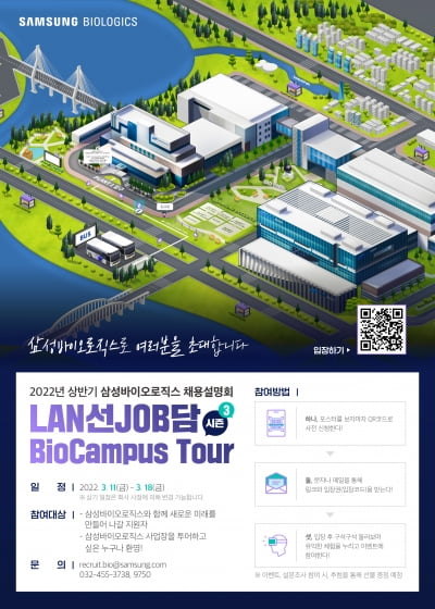 삼성바이오로직스, 2022년 상반기 메타버스 채용설명회 개최