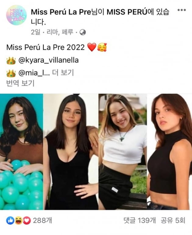 '미스 페루 라프레'에서 입상한 최종 4인 /사진=페이스북 캡처