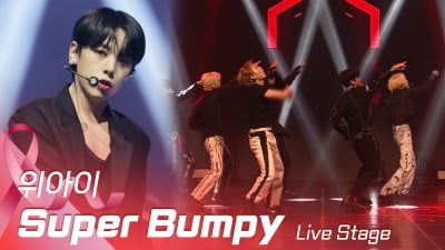 HK영상｜위아이, 강렬함 느껴지는 멋진 모습…타이틀곡 'Super Bumpy' 무대