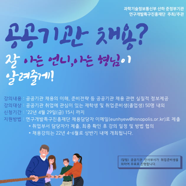 연구개발특구진흥재단, 청년·여대생을 위한 ‘공공기관 채용의 이해’ 강의 마련