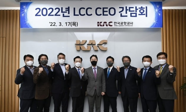 한국공항공사가 17일 개최한 '2022년 LCC CEO 간담회' 모습. 한국공항공사 제공
