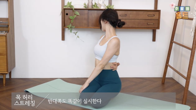 주말의 홈트｜한수진의 요가 한 수, '목부터 허리까지 스트레칭'