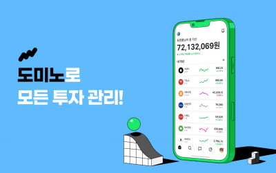 투자관리앱 '도미노' 운영사 패스트포워드, 80억원 투자유치