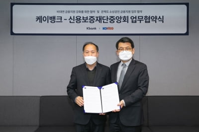 케이뱅크, 다음달 비대면 개인사업자 대출 출시…신보중앙회와 MOU