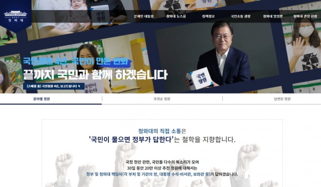 문재인 정부에서 운영하던 '청와대 국민청원' 게시판. / 사진=청와대 국민청원