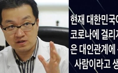 '코로나 미감염자 대인관계에 문제 있다?' 백신전문가 발언 화제