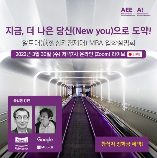 aSSIST 경영대학원, 30일 알토대 EMBA 입학설명회 개최