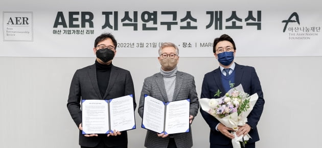 아산나눔재단은 21일 서울 역삼동 마루360에서 AER 지식연구소 운영기관으로 국민대 기업가정신 지식연구센터를 선정하고 연구소 개소식을 열었다. (사진 왼쪽부터) 최병철 한국외대 교수, 장석환 아산나눔재단 이사장, 이우진 국민대 교수