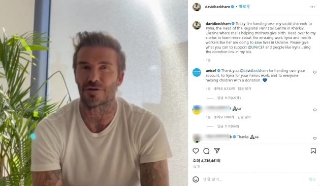 베컴이 자신의 인스타그램을 우크라이나 의사에게 내준 사실을 전달하고 있다. /사진=베컴 인스타그램 