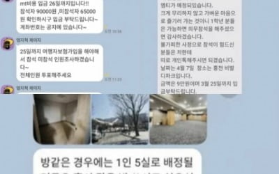 "이 시국에 신입생 MT 의무 참석이라니…" 대학교 공지 논란