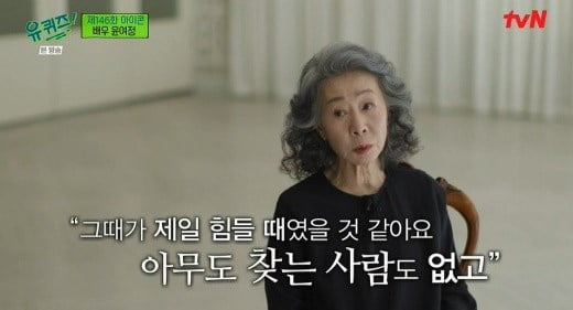 배우 윤여정 /사진=tvN 방송화면 캡처