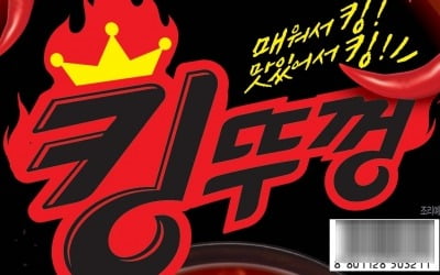 "국내 컵라면 중 가장 매운 맛"…두 달 만에 300만개 팔렸다