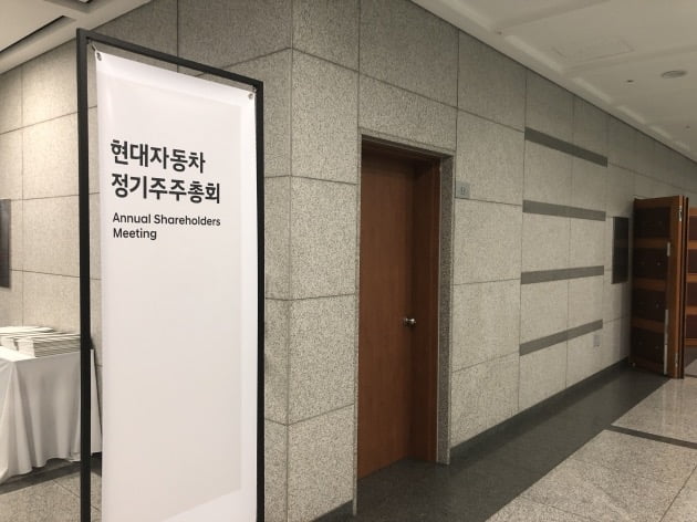 24일 서울 양재동 현대차 사옥에서 제54기 정기주주총회가 열렸다. /노정동 기자