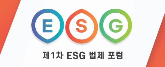 "차기 정부, 획일적 기준으로 기업 ESG 경영 판단해선 안돼"