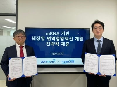 지니너스, 레나임과 췌장암 mRNA 항암백신 공동개발 협약