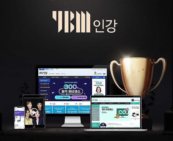 YBM넷, ‘한국산업의 브랜드파워’ 15년 연속 1위