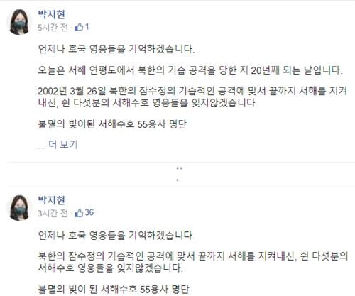 사진=박지현 더불어민주당 공동비상대책위원장 페이스북 캡쳐