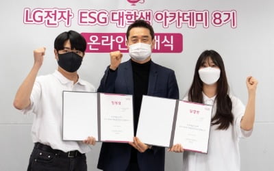 LG전자, 대학생 대상 ESG 아카데미 개최