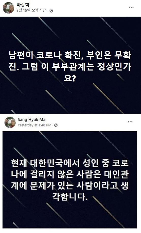 마상혁 대한백신학회 부회장이 페이스북에 올린 글. / 사진=마상혁 페이스북