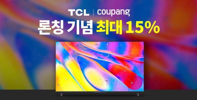 쿠팡, 中 TCL TV 직수입해 국내 판매한다