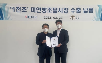 EDGC, 美 조달시장 공급 위한 구매발주서 접수