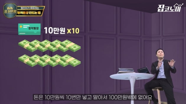 "청약통장에 딱 600만원만 넣으세요" 그 이유는… [집코노미TV]