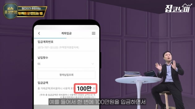 "청약통장에 딱 600만원만 넣으세요" 그 이유는… [집코노미TV]