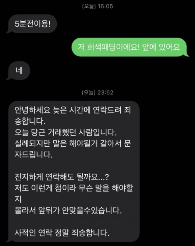 중고거래 플랫폼을 이용해 만남을 요구한 남성. / 사진=온라인 커뮤니티