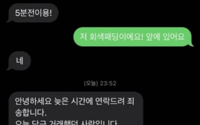 "당근 거래한 아저씨가 황당 문자를"…20대 女의 폭로