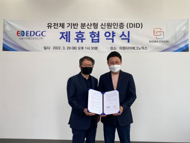 왼쪽부터 신상철 EDGC 대표와 곽진영 시그마체인 대표.