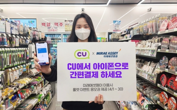 아이폰도 편의점 간편결제 가능! CU, 미래에셋페이 론칭