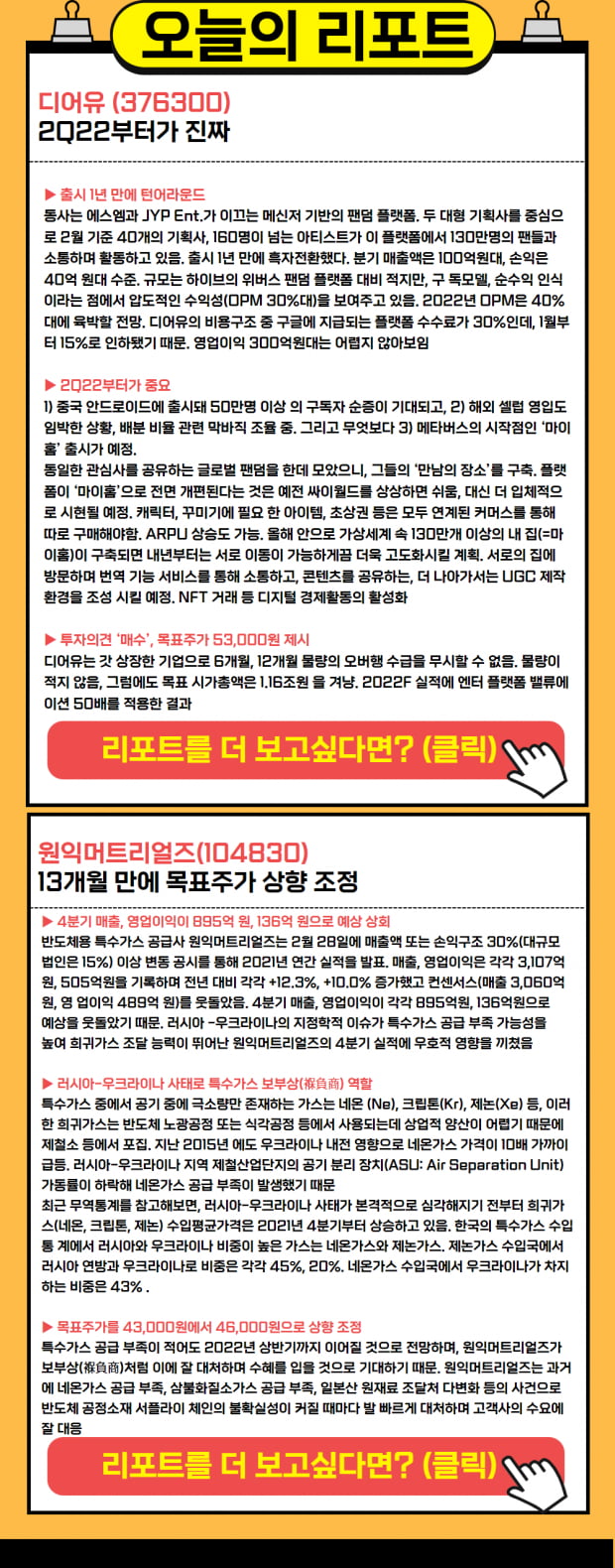 [3월 2일 종목 리포트] 이제부터가 기대된다! (클릭)