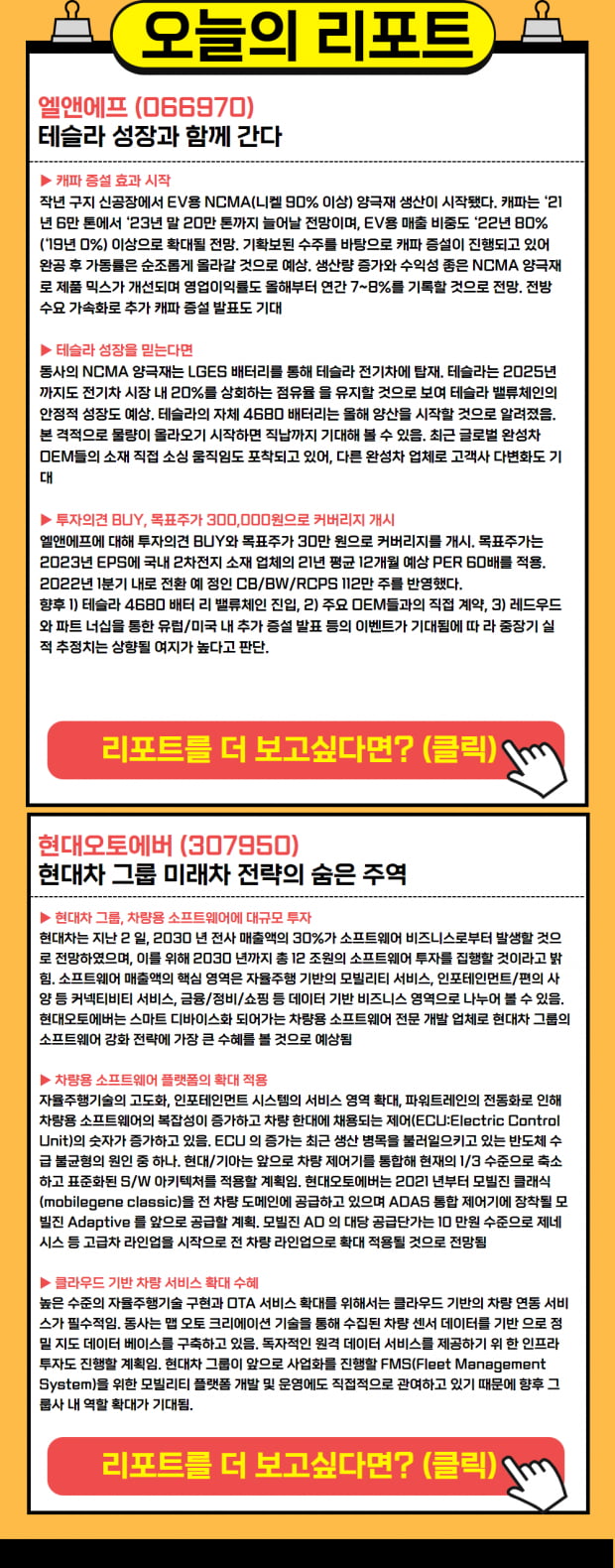 [오늘 리포트] 대기업 그룹사 및 고객사와 함께 간다!