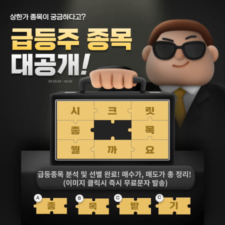 긴급공개! 오늘 급등주 大방출!