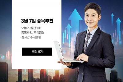 3/7 오전장 급등주 추천