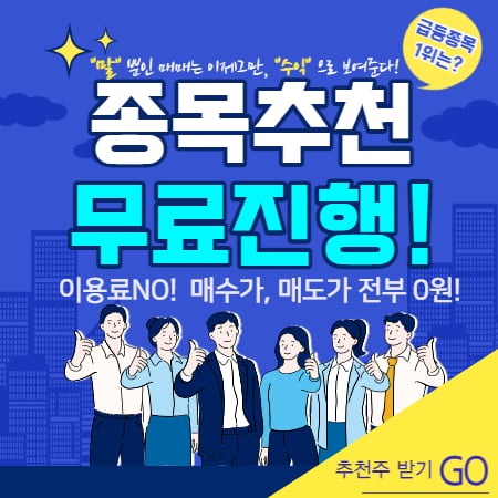 “주식고수들 사이에 소문난 주식리딩방”